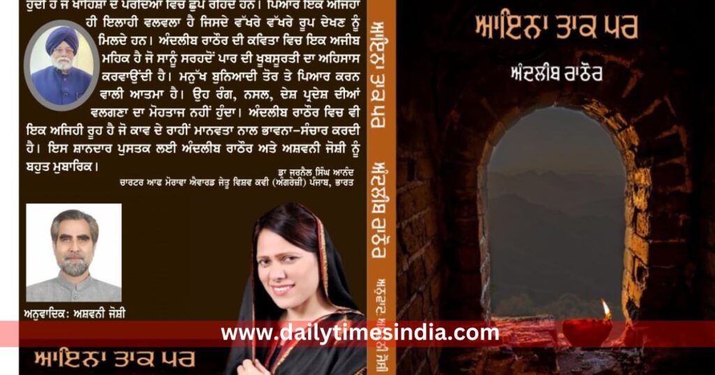 “Aaina Taak Par” A Cross-Cultural Literary Journey from Urdu to Punjabi book by Ashwani Joshi